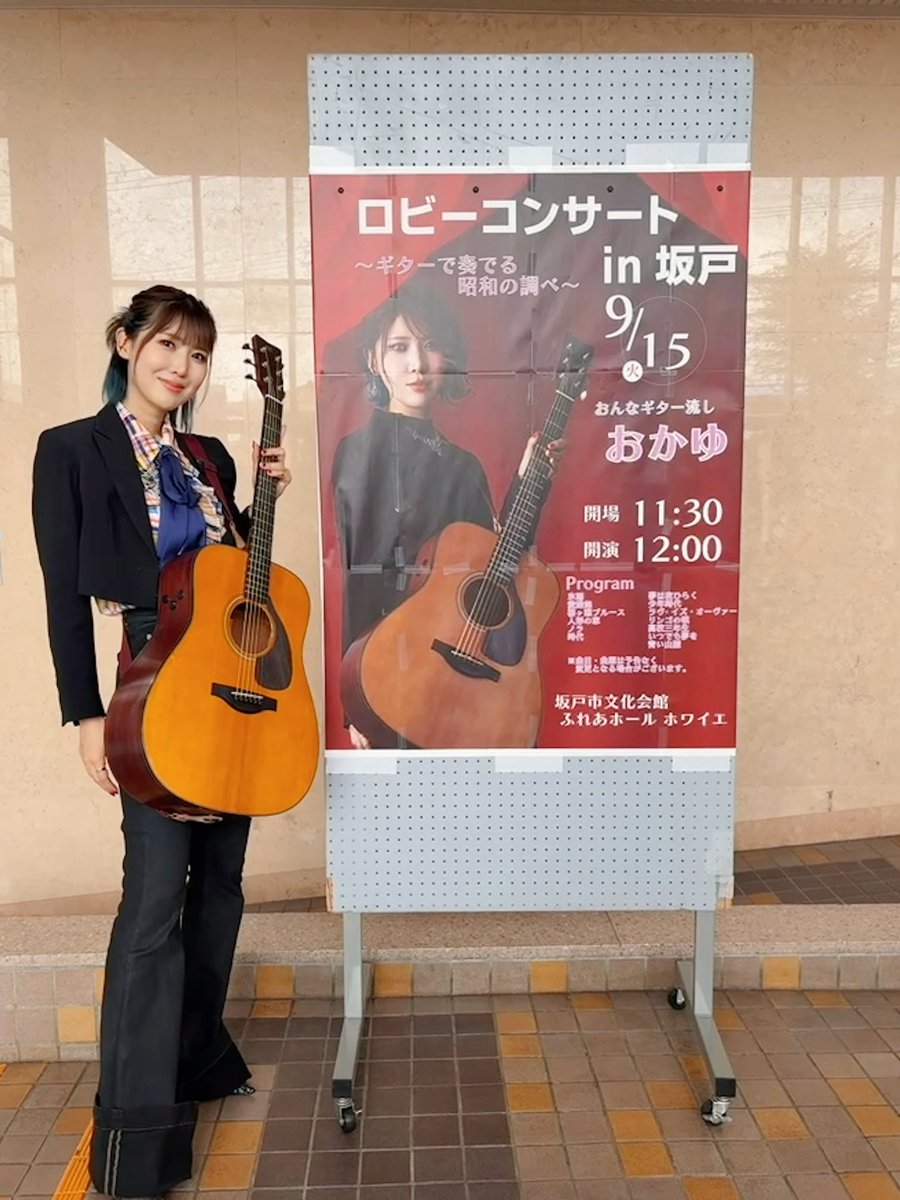 okayu_staff's tweet photo. おつかゆです🎸🍚

本日は坂戸市文化会館ふれあ
「ロビーコンサート」に出演させていただきました🌈

おかゆ初のロビーコンサート！
定員70名のところ、なんと予想を大きく上回る187名もの皆さまがご観覧くださいました😳💕
立ち見でご覧くださった皆さまも、本当にありがとうございました！🙏🏻

今回マイクを使わず、生声とギター一本だけで
昭和の名曲をお届け🎸
空間の響きを通して、皆さまと近い距離で音楽を分かち合えたひととき。
とても温かく、忘れられない時間になりました☺️
いつか今度は、ホールいっぱいにも歌声を響かせられたら嬉しいです🌈

お越しくださった皆さま、
そして素敵な機会をくださり、お世話になりました坂戸市文化会館のスタッフの皆さま、
本当にありがとうございました！❤️

また皆様とお会いできますように🌈
今後ともよろしくお願いいたします🤗