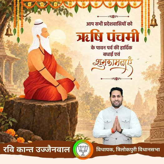 iRaviKantMLA's tweet photo. भारतीय संस्कृति में कल्याण व मंगल की भावना के संवाहक ऋषियों के आदर्शों एवं मूल्यों के प्रेरणा पर्व ऋषि पंचमी की आपको हार्दिक शुभकामनाएं । https://t.co/Jn6XF0pJLx