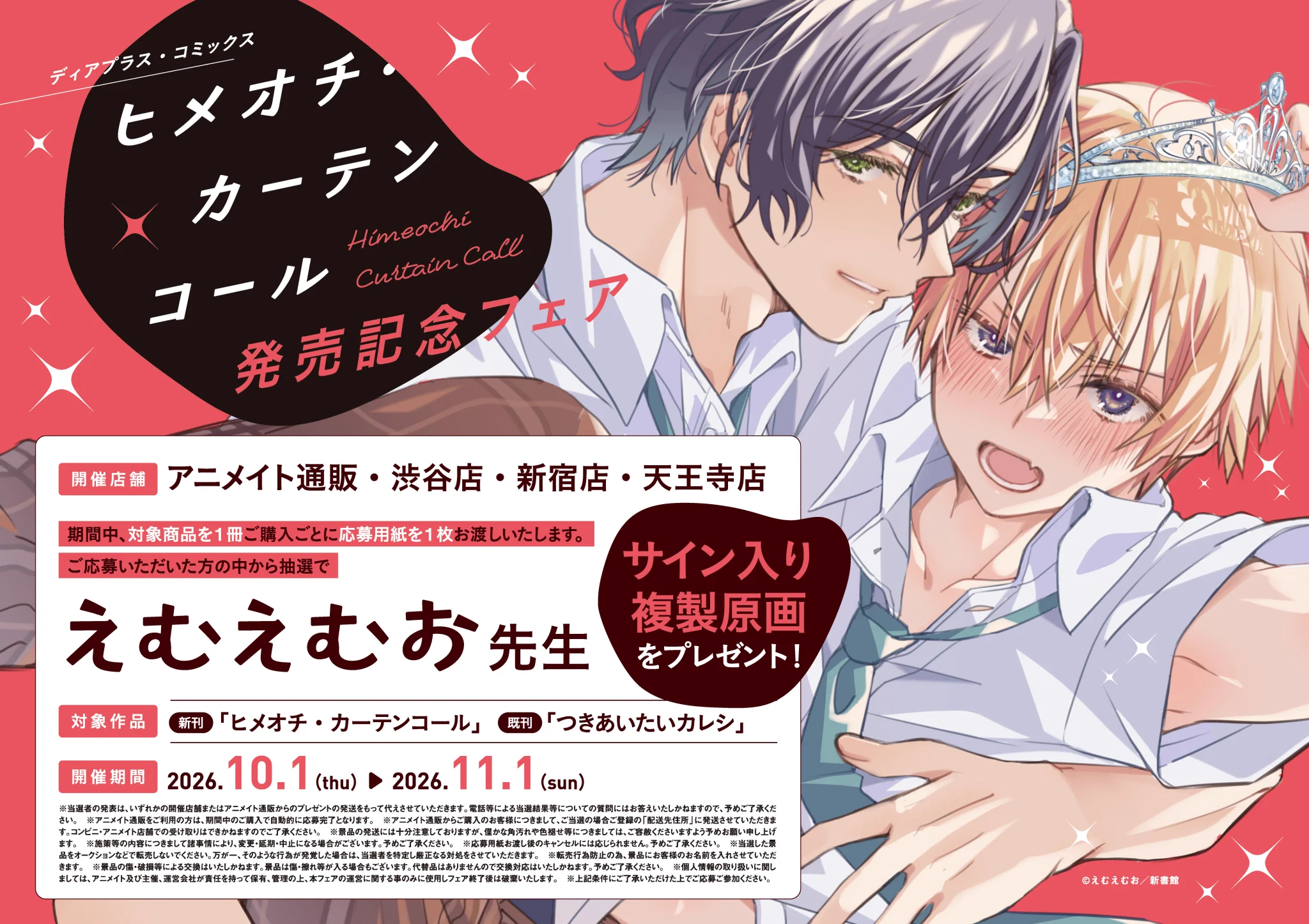 アニメイト渋谷 on X: 