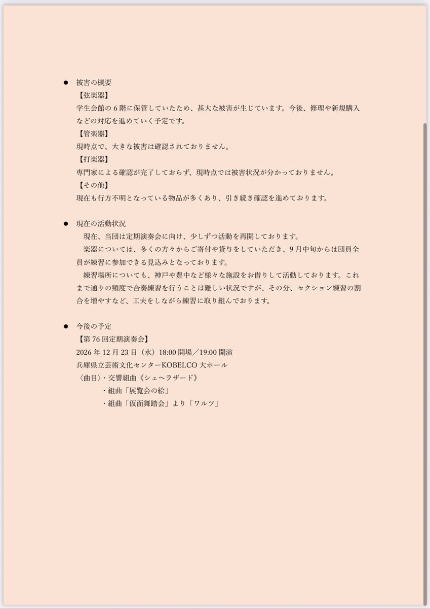 Kobe_Univ_Orche's tweet photo. ご一読いただけますと幸いです。 https://t.co/oldrh6Tefu