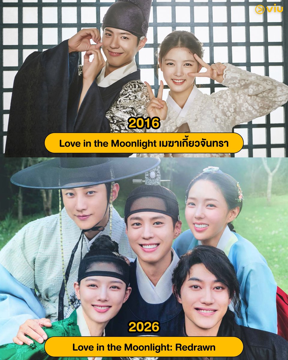 Viu_TH's tweet photo. 🌙 10 ปีผ่านไป วังหลวงแห่งนั้นกลับมาเปิดประตูอีกครั้ง 
👑 คิดถึง องค์รัชทายาทอียอง และฮงราอนกันไหม?

#พัคโบกอม #คิมยูจอง #จินยอง #แชซูบิน #ควักดงยอน 5 นักแสดงจาก #LoveintheMoonlight #เมฆาเกี้ยวจันทรา  กลับมารวมตัวกันอีกครั้งในทริปใหม่ 

เริ่มพรุ่งนี้ตอนแรก วาไรตี้ #LoveintheMoonlightRedrawn
เวลา 20.00 น. ดูได้ที่ Viu

#Viuอ่านว่าวิว #ViuดูฟรีบนTV #ซีรีส์เกาหลีที่Viu