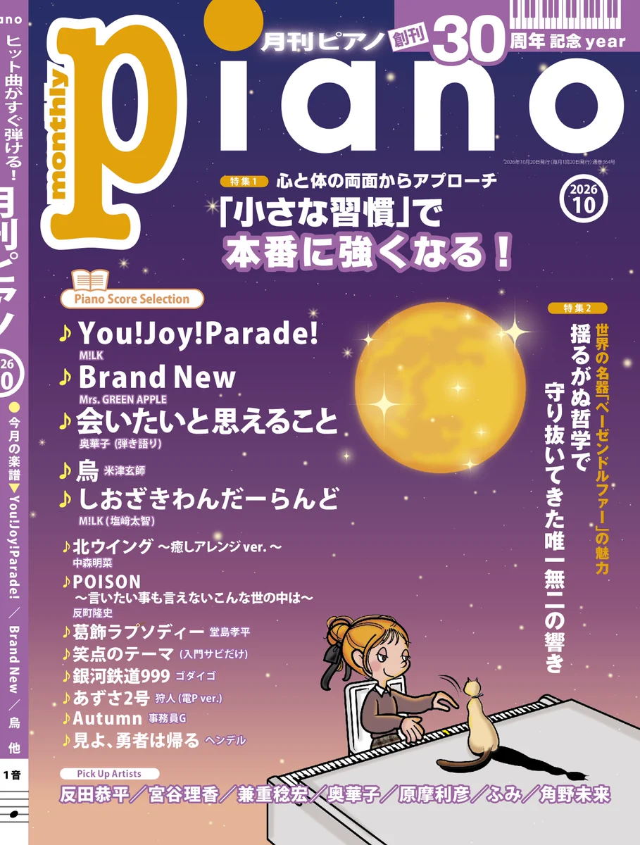 月刊ピアノ on X: 