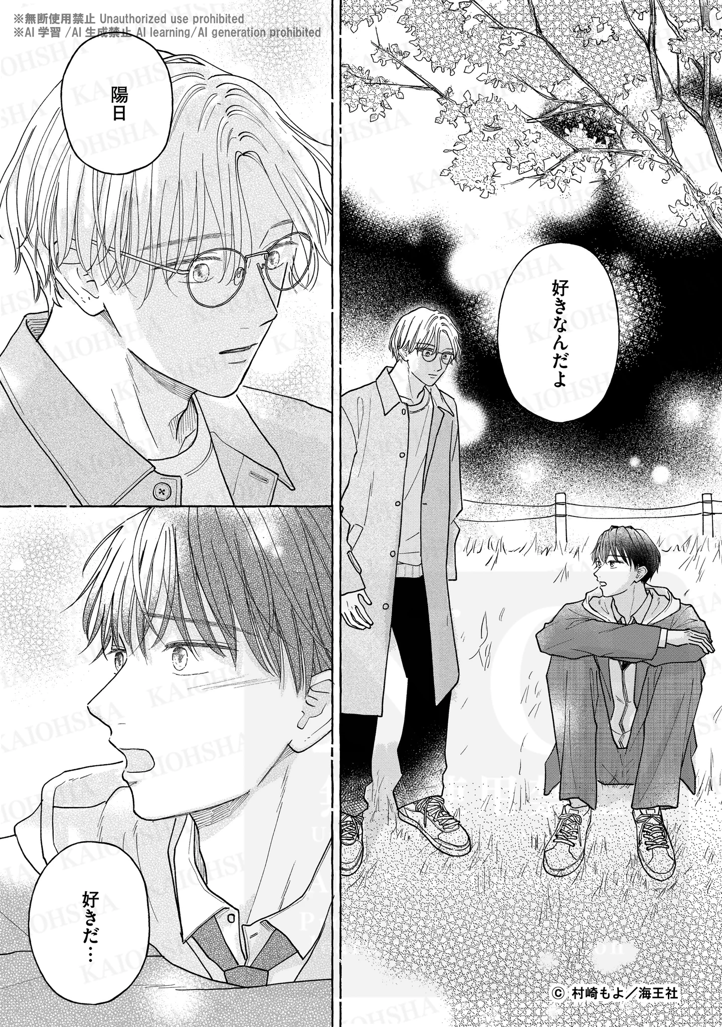 スタッフKの公式BL漫画紹介＠海王社 on X: 