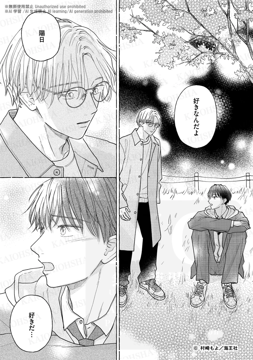 スタッフKの公式BL漫画紹介＠海王社 on X: 