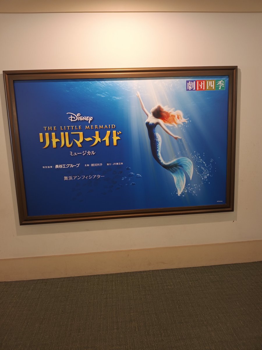 TaSu16503's tweet photo. 名前だけあちこちで見た志音さんアリエルを初観劇、そりゃあの歌聴いたら王子様も魅了される。あと名古屋と横浜マンマでお気に入りだった恒川さんが出てて嬉しい、今回は悪役スキュラでウネウネ。

#劇団四季
#リトル・マーメイド https://t.co/HqdfTkZkGE