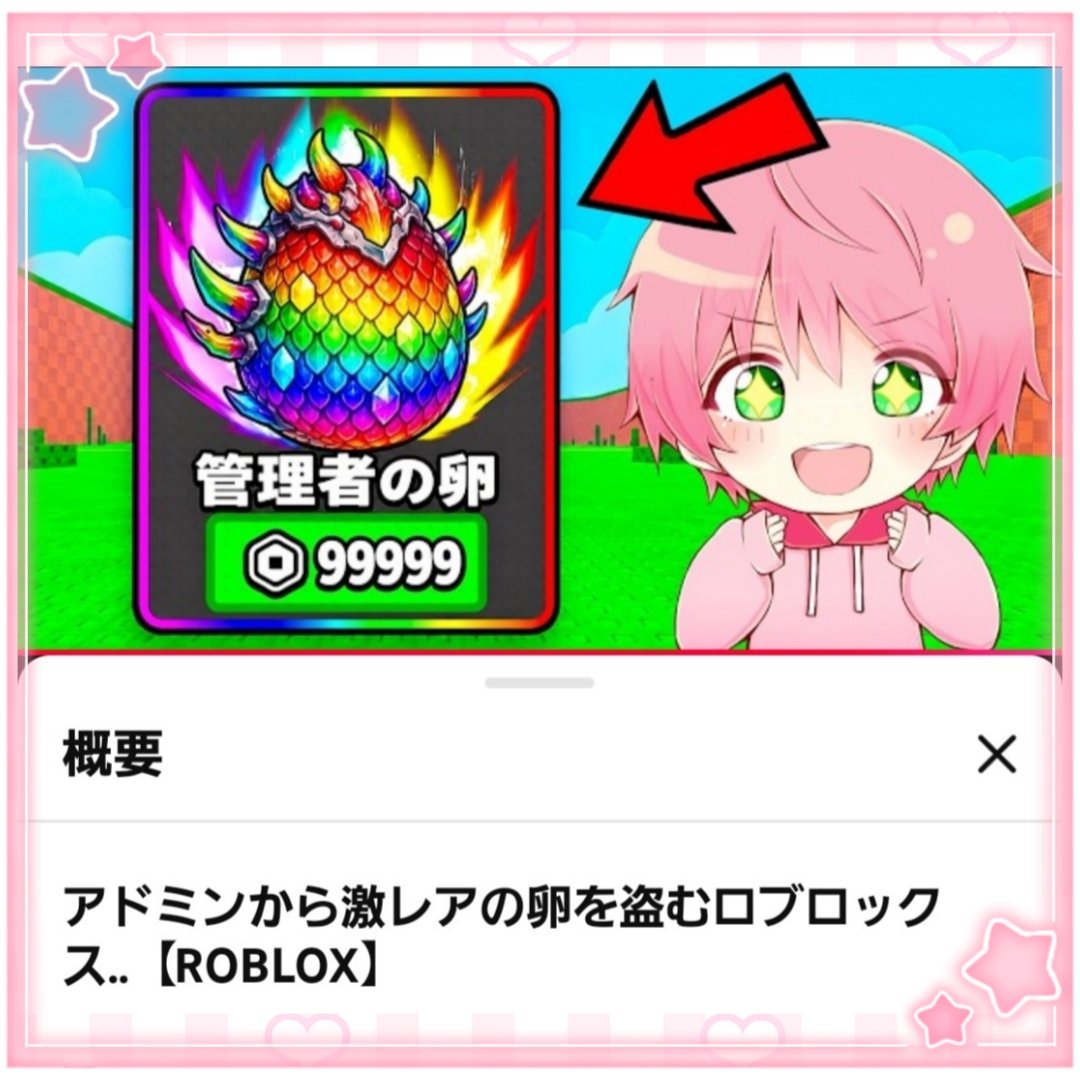 sayateru8579's tweet photo. ˚*.꒰ 毎日投稿1337日目 ꒱.*˚

｢アドミンから激レアの卵を盗むロブロックス…【ROBLOX】｣

🔗https://t.co/Ln40ETPavT

高評価、チャンネル登録よろしくお願いします🙏✨✨
#てるとくん #ゲーム実況 #ロブロックス https://t.co/Fb2wY33DWr