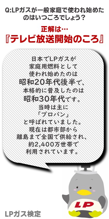 lpgaskentei's tweet photo. 正解は…

🐧『テレビ放送開始のころ』　でした！

#LPガス検定 https://t.co/2phvGJ48H7