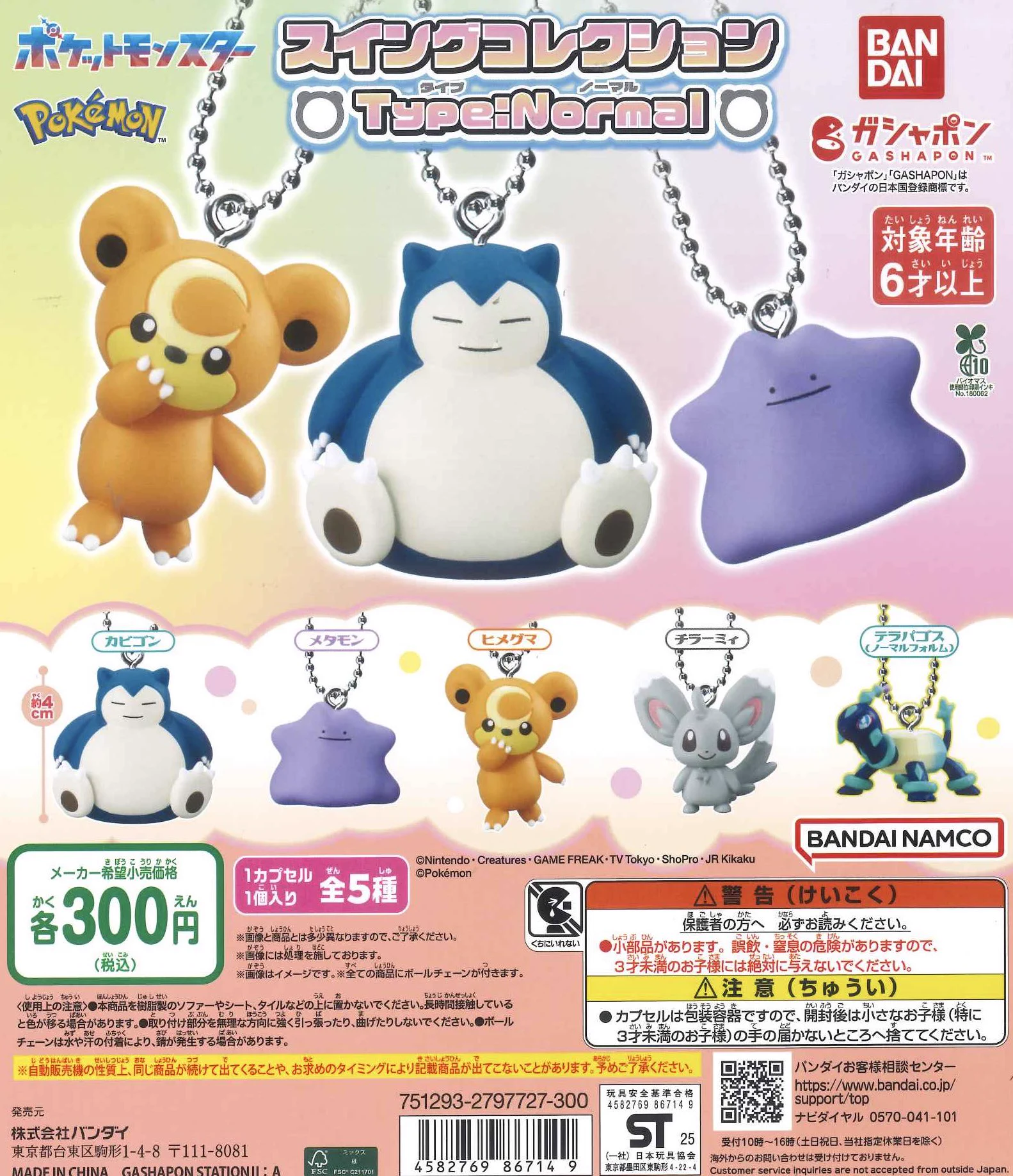 PICTALE帯広駅店【公式】 on X: 