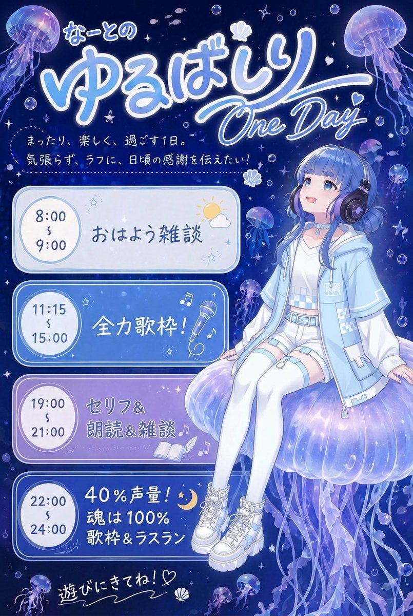 natodazo's tweet photo. 9/16明日。ゆるばしりワンデイ🪼

言っていた通り、面白い企画はやりません！
普段やってる枠とセリフなどを色んなの時間でやるよぉ
ギフトはなくても本当にウェルカム💫
よかったら顔を見に来てやってくださいな☺️

暫定の予定表なので変更、枠の開始時刻等かなりラフだと思ってください！

#REALITY https://t.co/1SEEKdRLiJ
