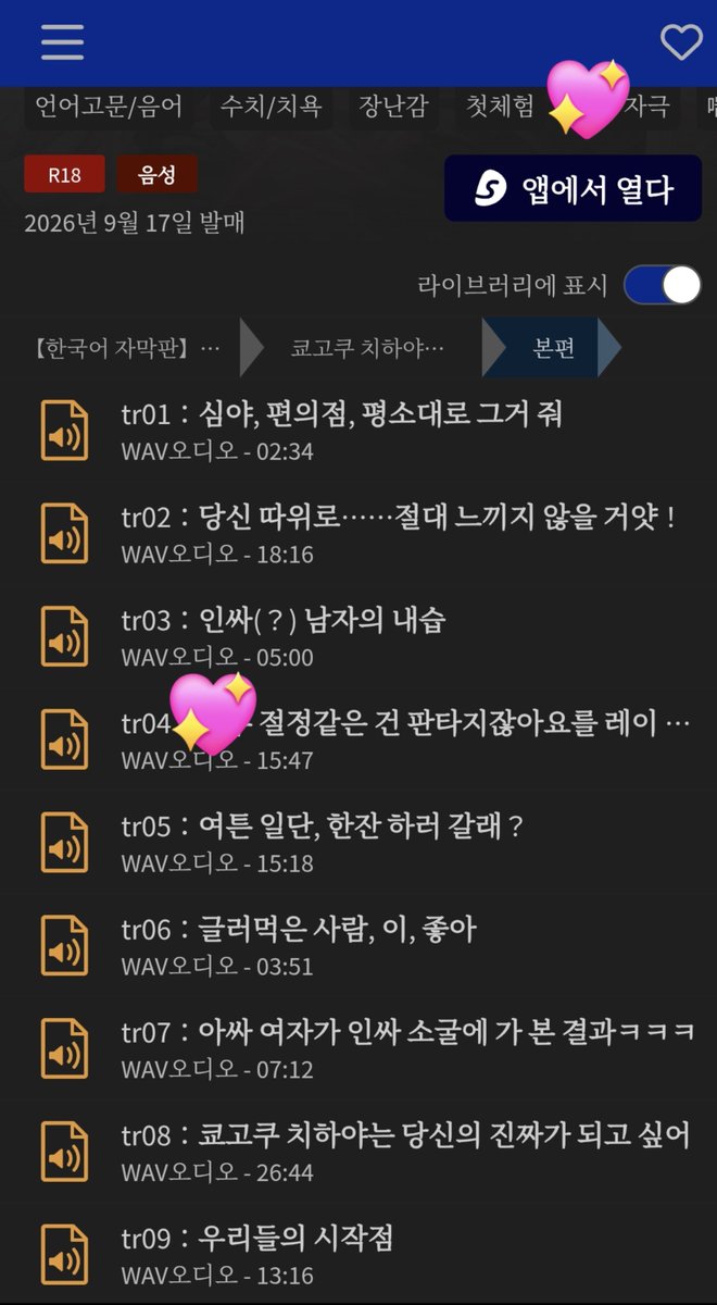 mana2_otome's tweet photo. 9월 17일 발매 예정이라고 합니다❗️
특전도 등록된 상태네요💌
히로인이 디엘 사이트 즐겨하는 오타쿠고  남주가 양기 인싸 리얼충인데 전혀 다른 타입인 둘이서 주고받는 게 웃겨요😹
근데 거기다 뭉클한 감동까지...! https://t.co/WR7Z9kM9DO