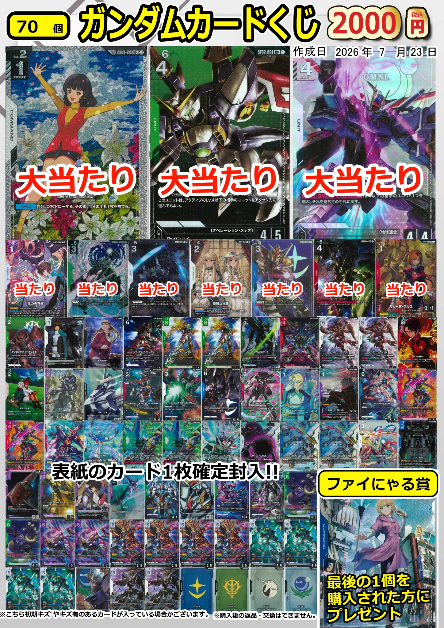 ガンダムカード まとめ売り プレイズ堀田店＠お宝創庫の2階 on X: 