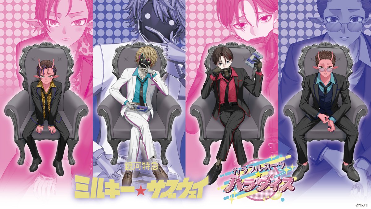 MGUJapan's tweet photo. 📢イベント情報📢

＼Animate Girls Festival 2026出店情報！／
アニメ『銀河特急 ミルキー☆サブウェイ』カラフルスーツ☆パラダイス
イラスト解禁✨🚀

Animate Girls Festival 2026メイン会場にて、
カナタ・カート・マックス・アサミの4人の新規イラストを使用したグッズ発売が決定✨
一足先に煌びやかなスーツを身に纏った4人のイラストを公開！
グッズの詳細情報は追って本アカウントにて告知を予定しております👔
ぜひチェックしてください！

【イベント情報】
📍Animate Girls Festival 2026
📅2026年11月7日(土)～11月8日(日)

▼詳細はこちらから👀
https://t.co/uNNbRqEdvo

#ミルキーサブウェイ #MilkySubway