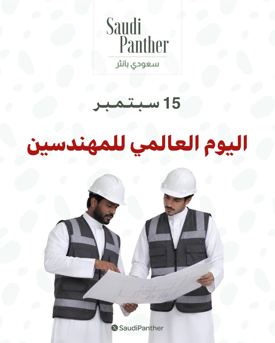 saudipanther's tweet photo. 15 سبتمبر 

اليوم العالمي للمهندسين https://t.co/5Op2sSX6BR