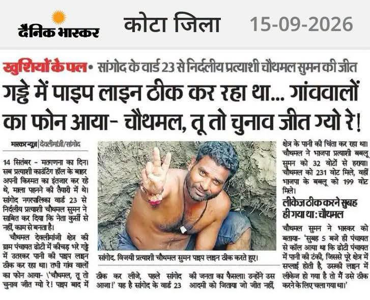 _Team_LS's tweet photo. लोकतंत्र की सबसे खूबसूरत तस्वीर 
जब मतगणना हो रही थी तब भी आमजन की सेवा में जुटे थे चौथमल । https://t.co/eWRb2SHSp5