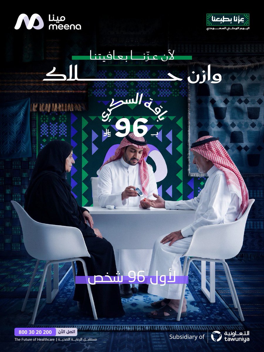 meenaHealth24's tweet photo. مع باقة السكري من مينا، تابع سكرك و وازن حـلاك 🤍

#عزنا_بعافيتنا https://t.co/iPJ05RiEEb