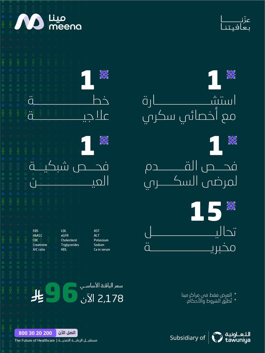 meenaHealth24's tweet photo. مع باقة السكري من مينا، تابع سكرك و وازن حـلاك 🤍

#عزنا_بعافيتنا https://t.co/iPJ05RiEEb