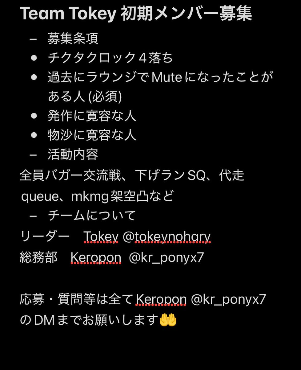 tokeynohary's tweet photo. Team Tokeyを結成しました
応募等は@kr_ponyx7 のDMまでお願いします👊 https://t.co/F4HgFZpvae