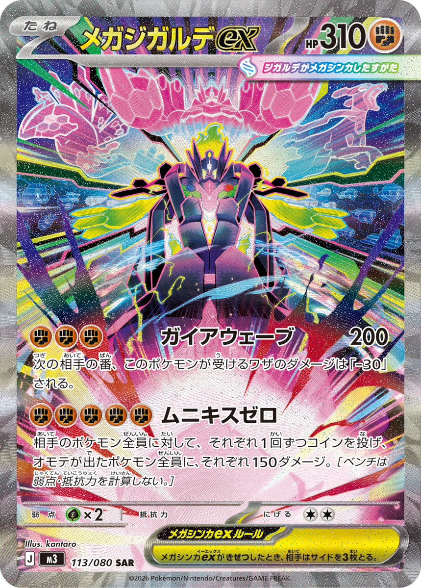 _akikan's tweet photo. ポケモンカードゲーム拡張パック 『ムニキスゼロ』にて「メガジガルデex(SAR)」のイラストを担当させていただきました！   #ポケカ #PokemonTCG https://t.co/bkvRPKLzdZ