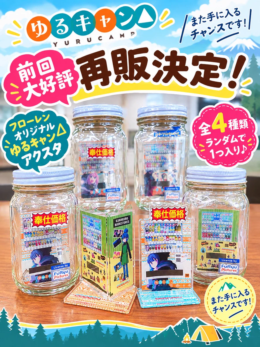 ゆるキャン ラッキードリンクショップ アクリルスタンド 4種セット販売