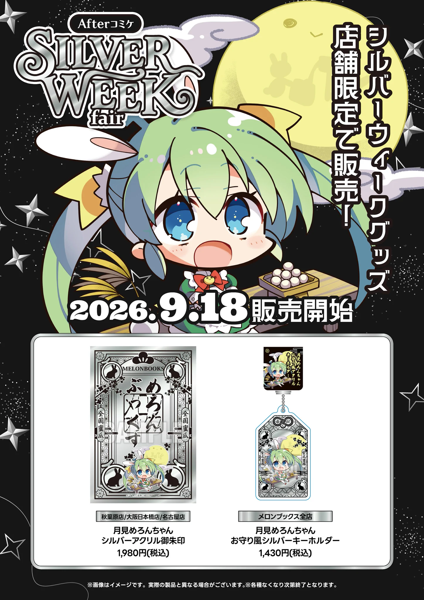 メロンブックス@大宮店 в X: „＼店舗限定フェア開催／ 🩶SILVER WEEK