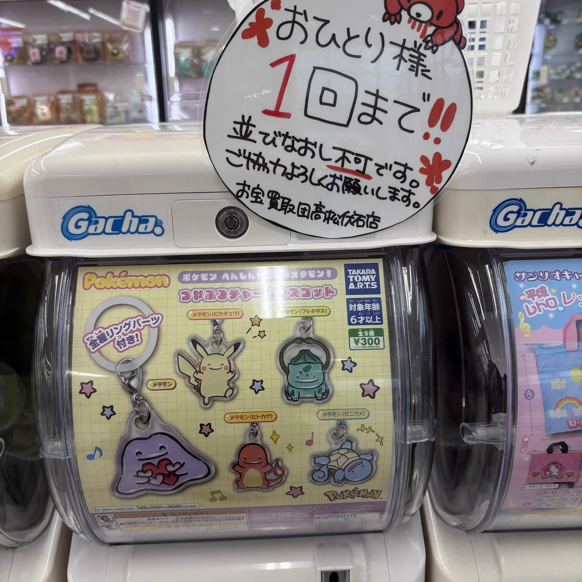 お宝買取団高松伏石店 カプセル倉庫 on X: 