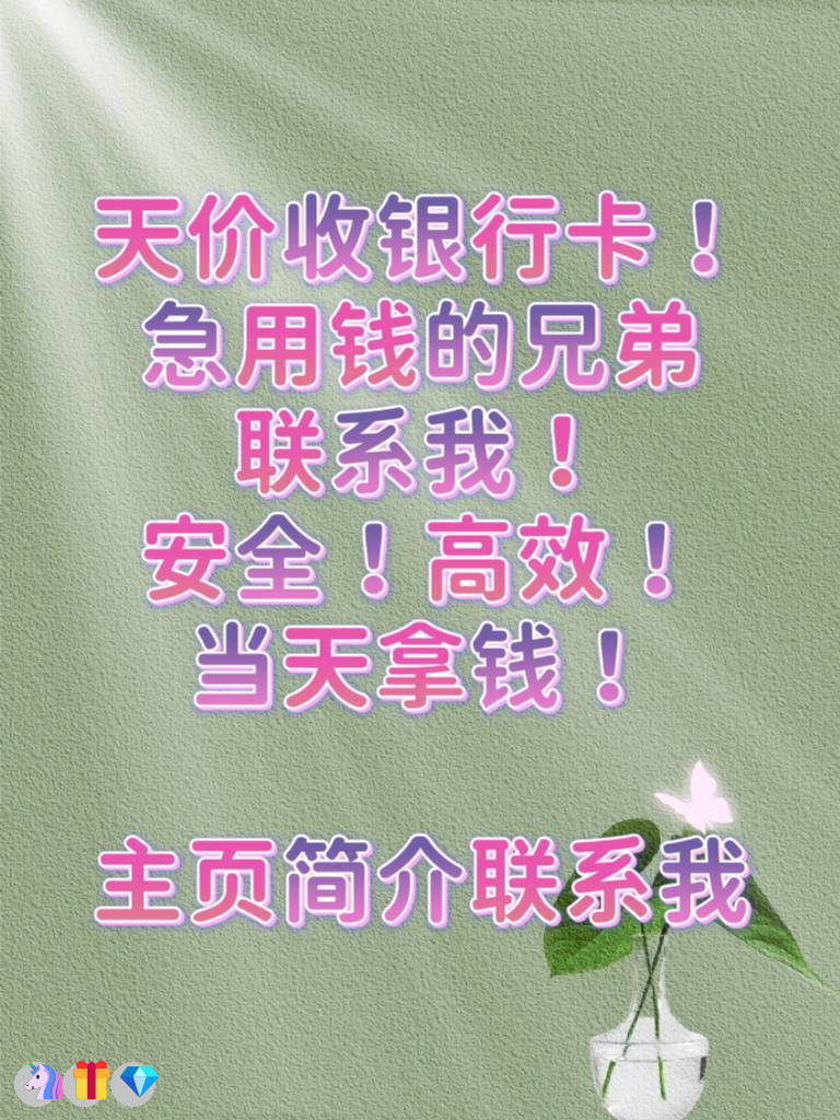 VanSchaab's tweet photo. 每一个财富故事的背后，都是对风口的���锐和死磕
低保🌟跑分😋矿池🌈灰产💪捞偏门
限高🎊挣钱
👏裸聊😀赚钱|😆失信]🌈零成本赚🤗项目分享
#灰产#代收\\灰产 赚钱  跑分
日结3000，大量上人！咨询：@ricopower87 https://t.co/1pbyGJghQd