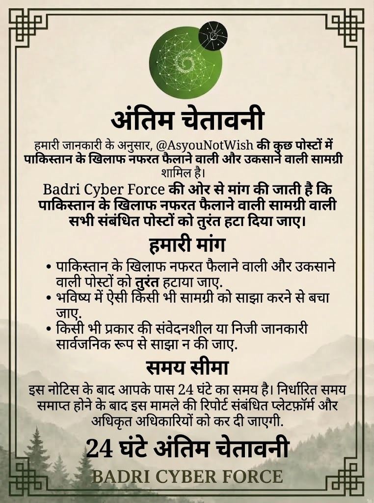 Zblackhatdelhi's tweet photo. घोषणा🚨
पाकिस्तान-विरोधी और नफ़रत फैलाने वाले ऑनलाइन कंटेंट के संबंध में सार्वजनिक सूचना।
बद्री साइबर फ़ोर्स @AsYouNotWish https://t.co/OMVhqWjsxx