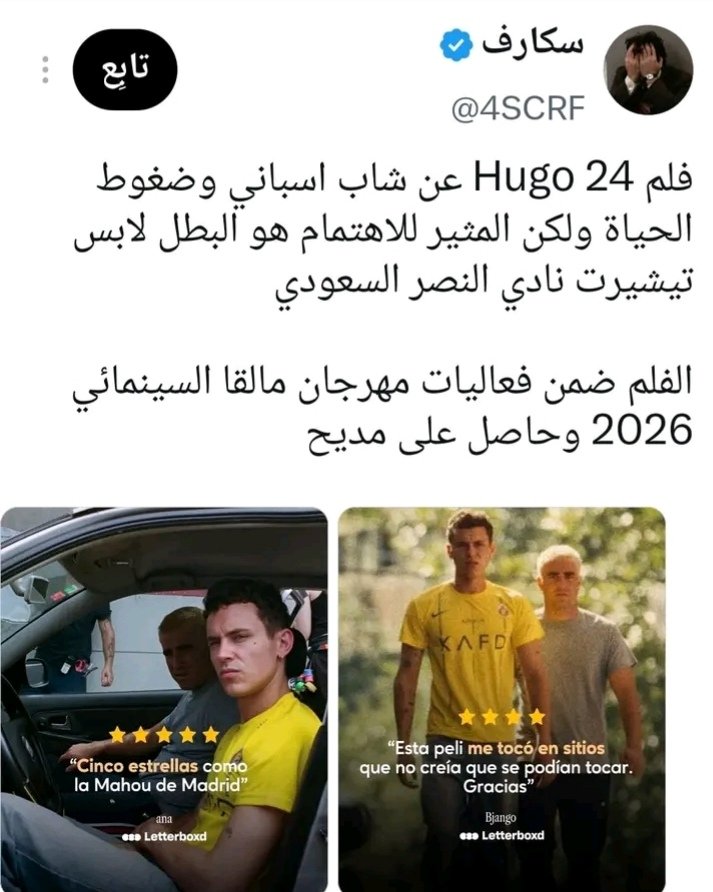 alomair90's tweet photo. #السينماالنصريظهرعلى_الفن_السابع
*السينما هي الفن السابع الخبر أمامكم بطل هذا
الفيلم الاسباني يلبس قميص النصر كأنه يكتب
حكاية جميلة تقول ينتهي العرض يظل النصر
أيقونة عالمية تنطفيءالشاشة النصرموجود
على شاشةقلوب الملايين
#النصر_العين_الاماراتي 
#دوري_أبطال_آسيا_للنخبة 
#السعودية https://t.co/qfvHinwVDO
