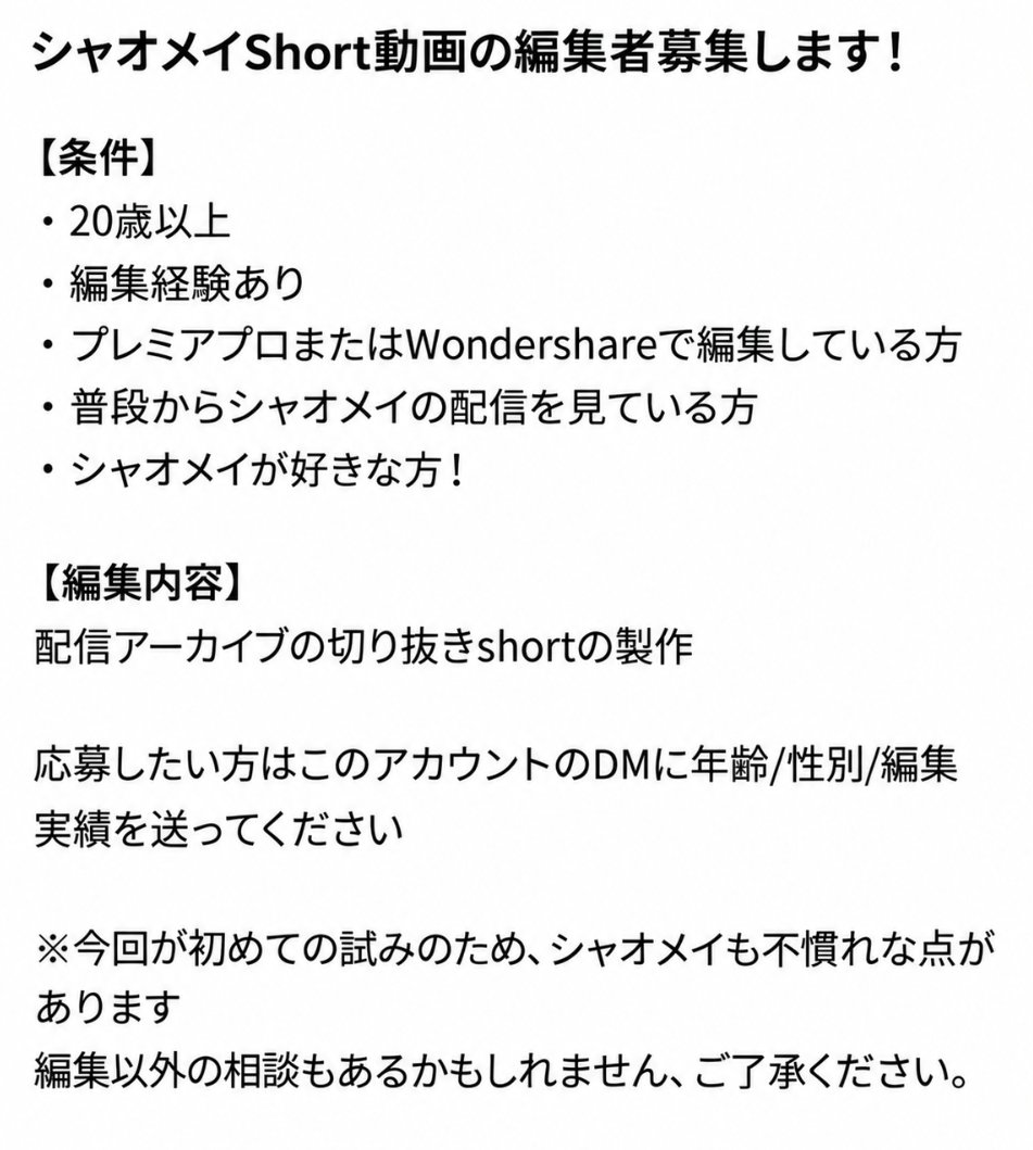 rin_syaomei's tweet photo. ‼拡散希望‼
シャオメイ初めて編集者募集しちゃう！！！
初めてだから色々わからない事多いけど俺も頑張る！

俺の事好きで編集できる人いませんかーーー？
　　　　↓↓↓ https://t.co/zR6niq1aYv