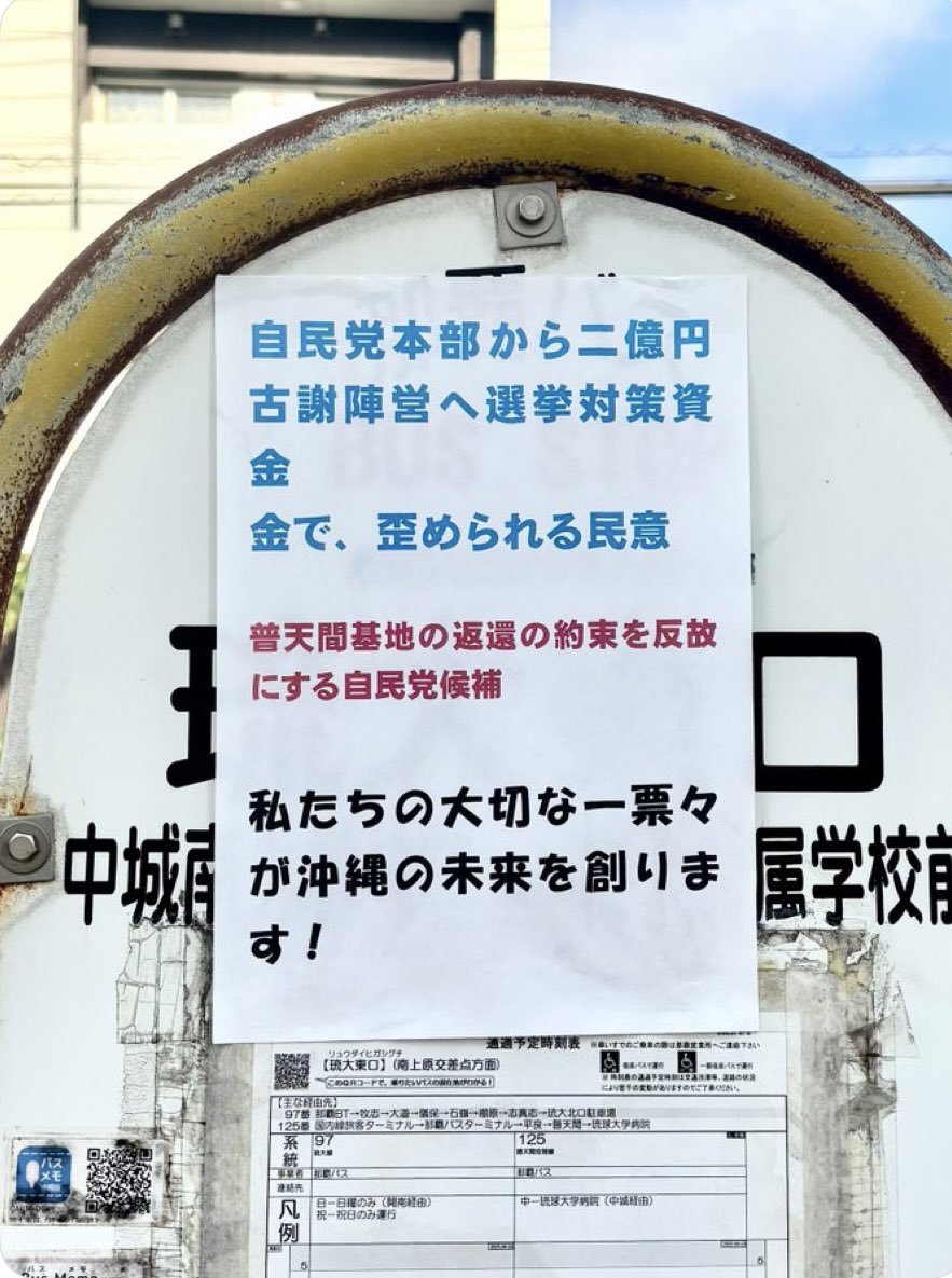 pote_e_ee's tweet photo. @47news_official 公共の場に無断でデマを貼りまくってた、
この怪文書は？ https://t.co/8nza53bvWU