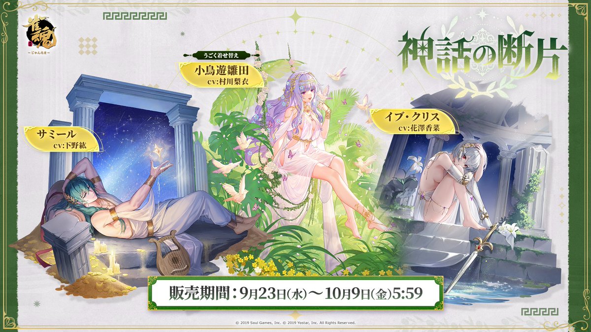 MahjongSoul_JP's tweet photo. 【復刻着せ替え】
次回アップデート後より、
「雲跡侠影」「神話の断片」の各種着せ替えが復刻します！
お見逃しなく！

※アップデートの詳細につきましては、後日お知らせいたします。
#雀魂 #じゃんたま https://t.co/voVRPtOWam