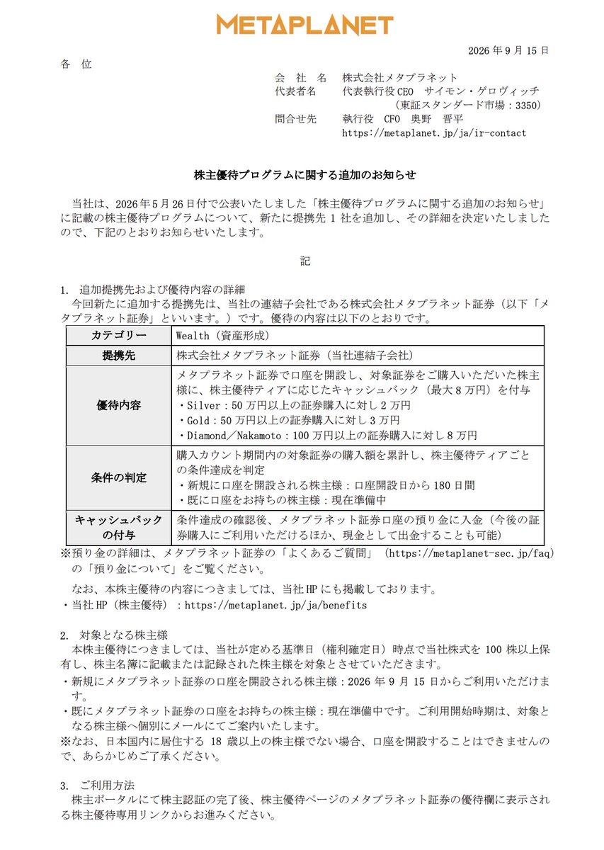 Metaplanet's tweet photo. 当社連結子会社であるメタプラネット証券が、株主優待プログラムに新たに加わりました。

口座を開設し、対象証券をご購入いただいた株主様には、優待ティアに応じて最大8万円のキャッシュバックを進呈いたします。 https://t.co/aaW2LXvMEp