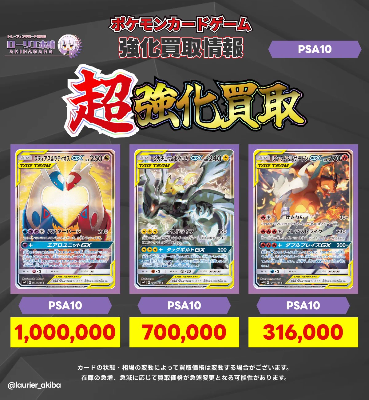 ポケモン　まとめ売り　レア配信多数アリ ローリエ本舗AKIHABARA on X: 