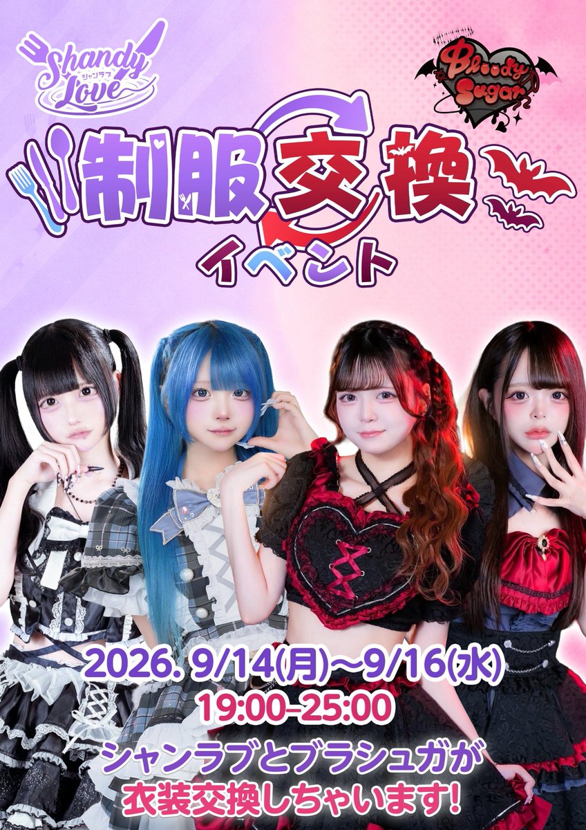 Shandy___Love's tweet photo. 𓂃🎀𓈒⚪︎9月15日(火)19:00～25:00⚪︎𓈒🎀 𓂃

本日ブラシュガ制服交換イベント👿︎❤️

🍽️出勤キャスト🍽️
19:00～
りりか、ゆいか、世紀末しの、かなう、ゆるち
小鳥遊、みうちま、るにゃ、さとうちゃん
はなか、まりあ、つらら、もあ

20:00〜
あぅ、くるみ

21:00～
にゃんもな

時間未定
きゅる https://t.co/hNYhZ8ecKr