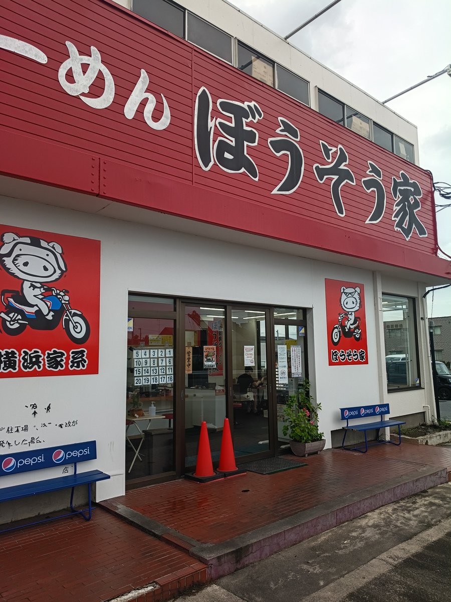 inidsuki's tweet photo. 4年ぶり？の「ぼうそう家」
マジ美味かった。
最後まで飽きない味か素晴らしい。
#家系ラーメン
#ぼうそう家 https://t.co/86DH86tYbH