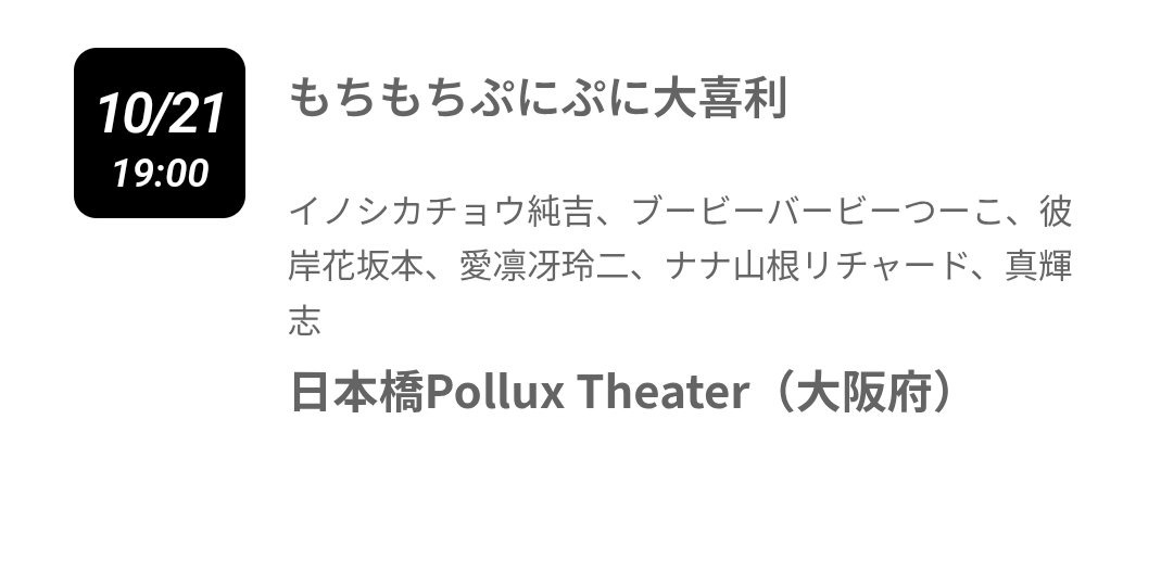 tuuukooo55's tweet photo. こんにちは！！告知です！

9月29日 大喜利ライブ 

10月21日 もちもちぷにぷに大喜利

毎月、何かしらのめちゃんこ楽しい大喜利に出させてもらってます！大喜利ライブはブービーバービという最後の“ー”が足りない状態での参加になります！変わらず私ですのでチケットが必要な方は一報下さい！ https://t.co/jZNTmKB5pm