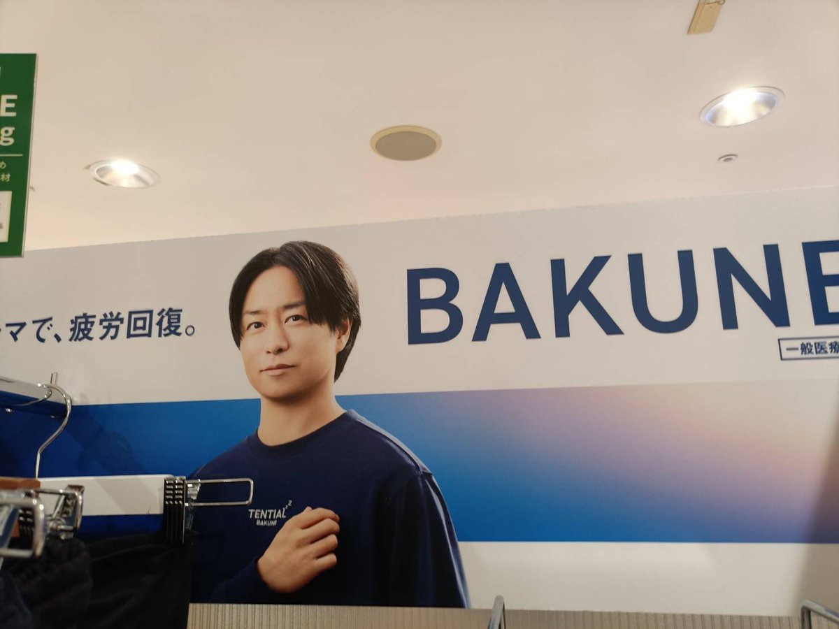 arashic_joy's tweet photo. パン子🍞さんの合間に、TENTIALさんBAKUNEに翔さん発見!!❤❤❤❤❤
ありがたやぁ~(* -人-)
🙏🙏🙏🙏🙏✨✨
#大宮ハンズ
#TENTIAL
#BAKUNE https://t.co/Yvqt6FK7gU