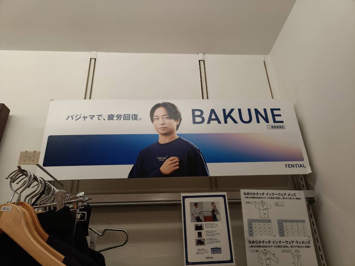 arashic_joy's tweet photo. パン子🍞さんの合間に、TENTIALさんBAKUNEに翔さん発見!!❤❤❤❤❤
ありがたやぁ~(* -人-)
🙏🙏🙏🙏🙏✨✨
#大宮ハンズ
#TENTIAL
#BAKUNE https://t.co/Yvqt6FK7gU