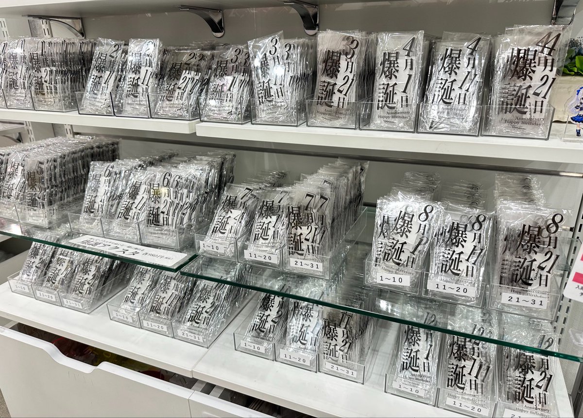 jeken_ikebukuro's tweet photo. ついにやっちゃいました😆

1月から12月までの爆誕アクスタが店頭に並びます！！

タイミングによっては在庫がないお日にちもあるのでご了承ください🙇‍♂️

現在準備中！
明日よりご購入できます✨

#爆誕アクスタ https://t.co/8MaaaDn3xR