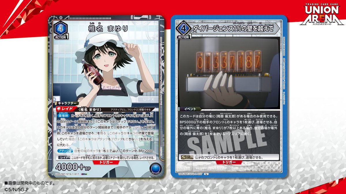 UNION_ARENA_TCG's tweet photo. ⬜️カード紹介⬜️

10/16(金)発売予定『ブースターパック シュタインズ・ゲート』に収録のカードを公開！
SR★「椎名 まゆり」は新規イラスト✨

・SR★「椎名 まゆり」
・U「ダイバージェンス1%の壁を越えて」

🔻商品情報
https://t.co/WmC30oja2G

#シュタゲ
#ユニアリ #UAカード https://t.co/YXJBBXqoLj