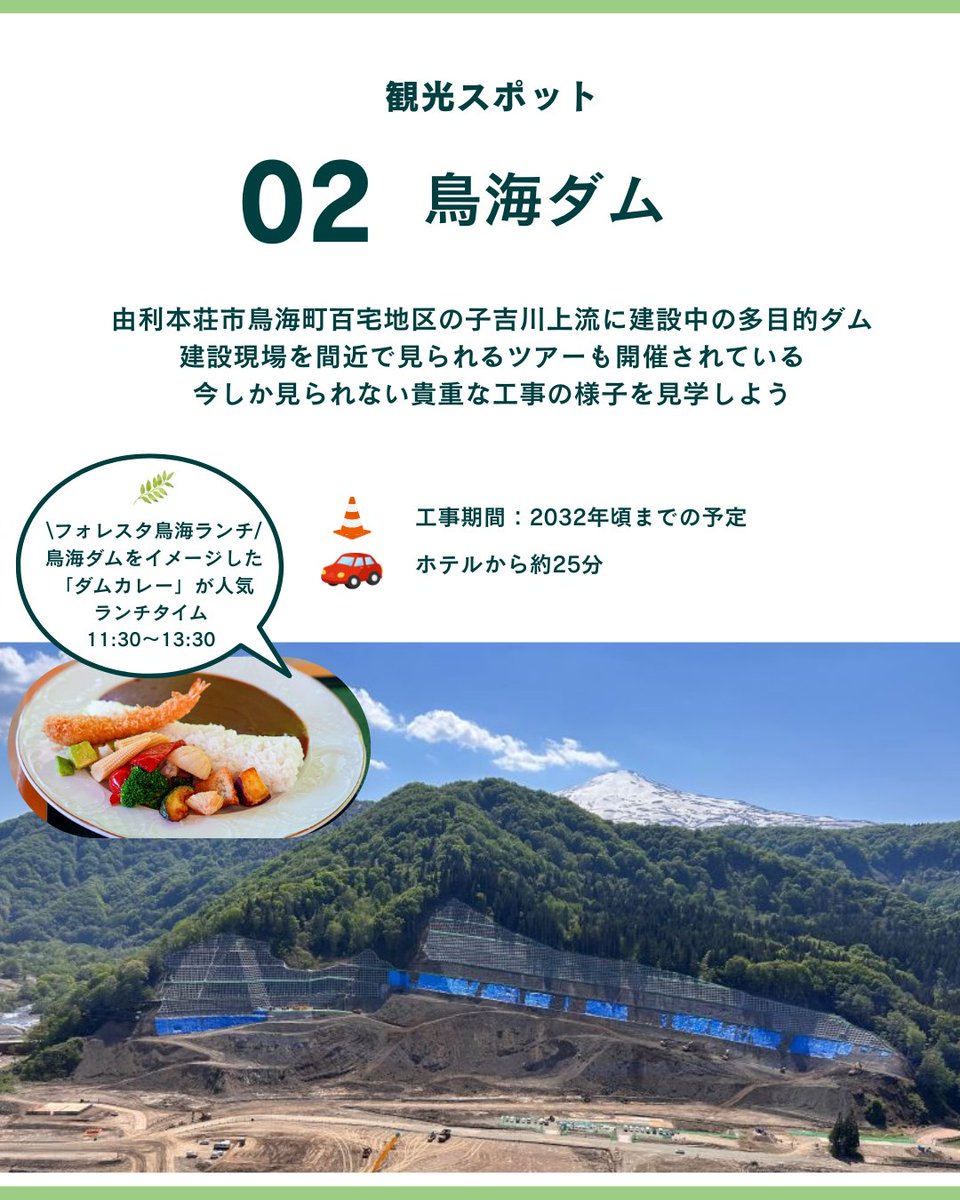 ForestaChokai's tweet photo. ホテルフォレスタ鳥海です✨️
先日の投稿に引き続き、ホテルから車で60分圏��のおすすめ観光スポットを紹介します🚗おすすめは
👉️鳥海ダム
👉️天寿酒造
👉️由利高原鉄道鳥海山ろく線
👉️鳥海山木のおもちゃ館　です✨️
秋の紅葉ドライブのついでにぜひフォレスタ鳥海へもお立ち寄り下さい🍁 https://t.co/gmnUZULqvN
