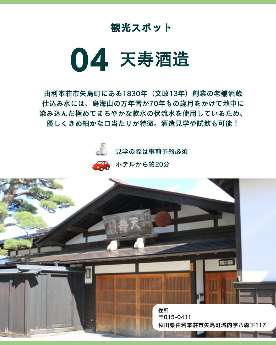 ForestaChokai's tweet photo. ホテルフォレスタ鳥海です✨️
先日の投稿に引き続き、ホテルから車で60分圏��のおすすめ観光スポットを紹介します🚗おすすめは
👉️鳥海ダム
👉️天寿酒造
👉️由利高原鉄道鳥海山ろく線
👉️鳥海山木のおもちゃ館　です✨️
秋の紅葉ドライブのついでにぜひフォレスタ鳥海へもお立ち寄り下さい🍁 https://t.co/gmnUZULqvN