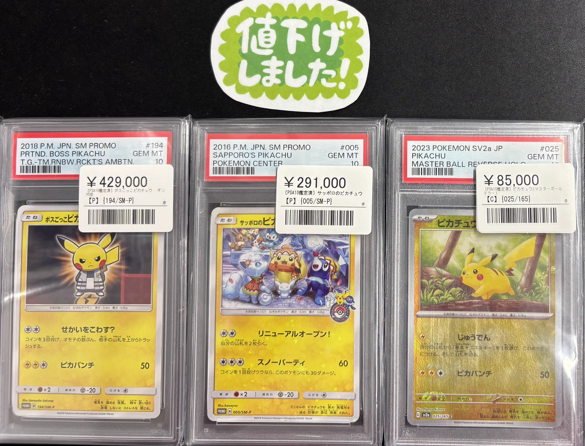 【PSA9以下】6枚セットバラ売り不可　ピカチュウ　コイキング&ホエルオー シンソク新宿店@旧裏ポケカ 遊戯王 レトロ カードショップ 買取 PSA