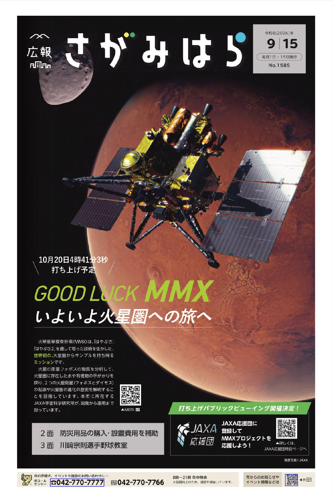 相模原市シティプロモーション on X: 