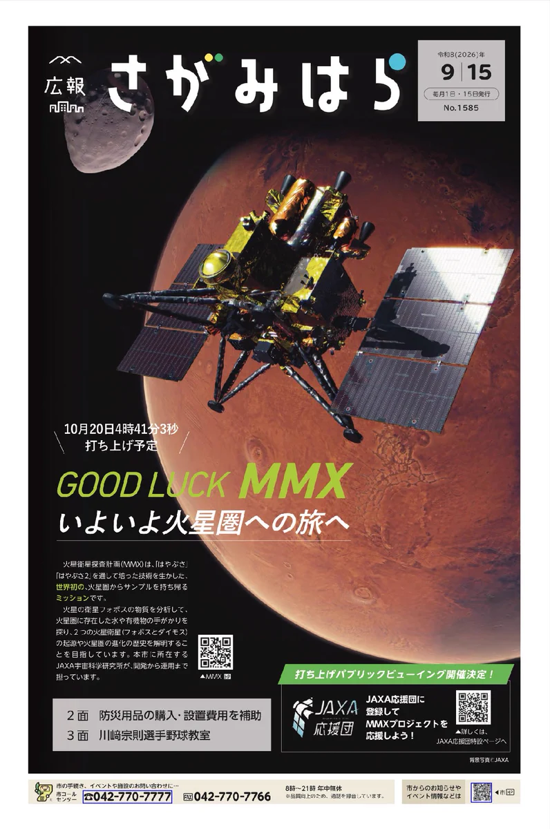 相模原市シティプロモーション on X: 