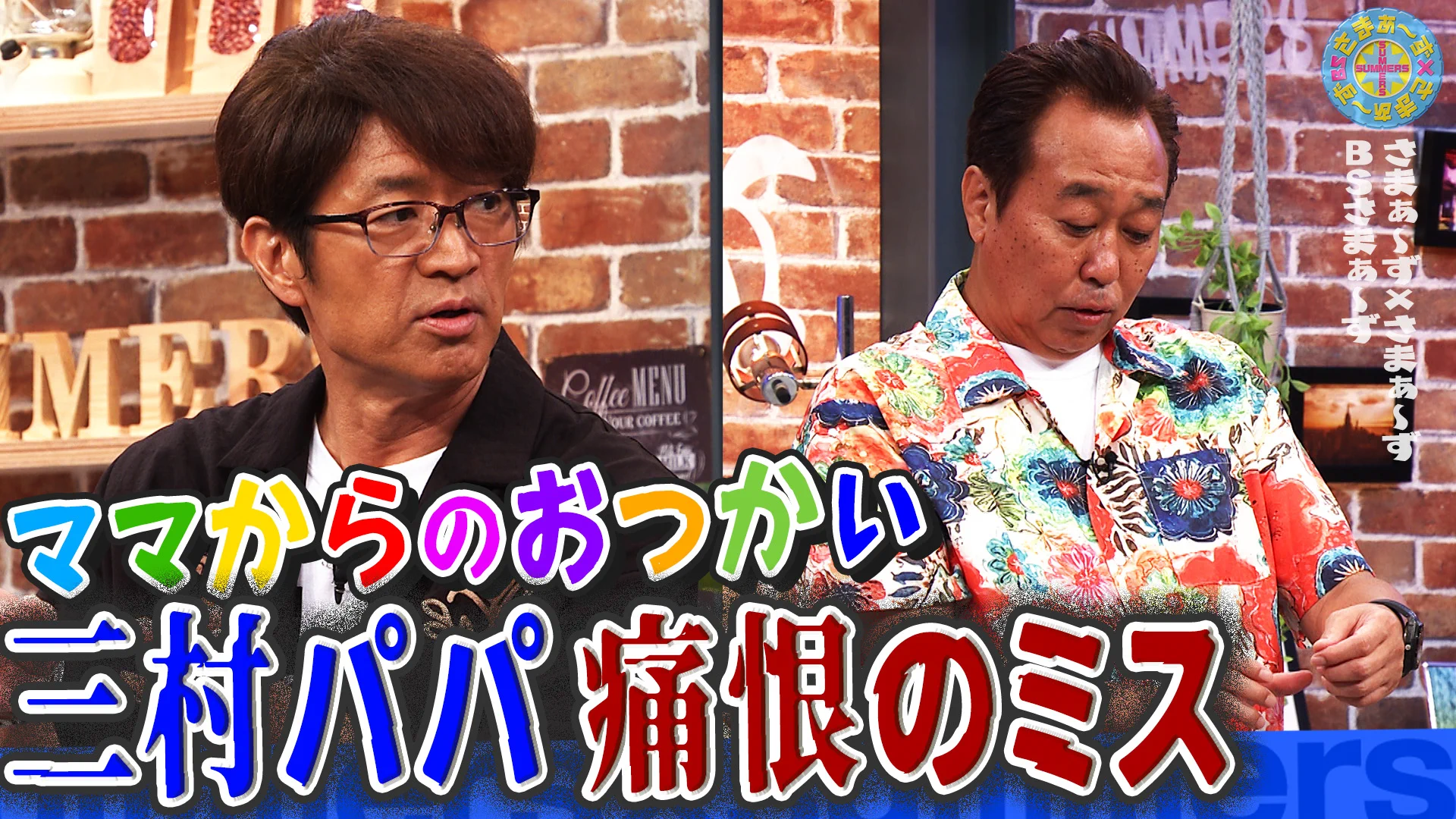 さまぁ～ず×さまぁ～ず 息子 on X: 