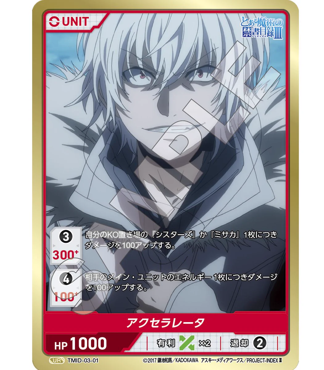 とある魔術の禁書目録 アクセラレータ トレーディングカード 3枚セット DIVINECROSS公式 on X: 