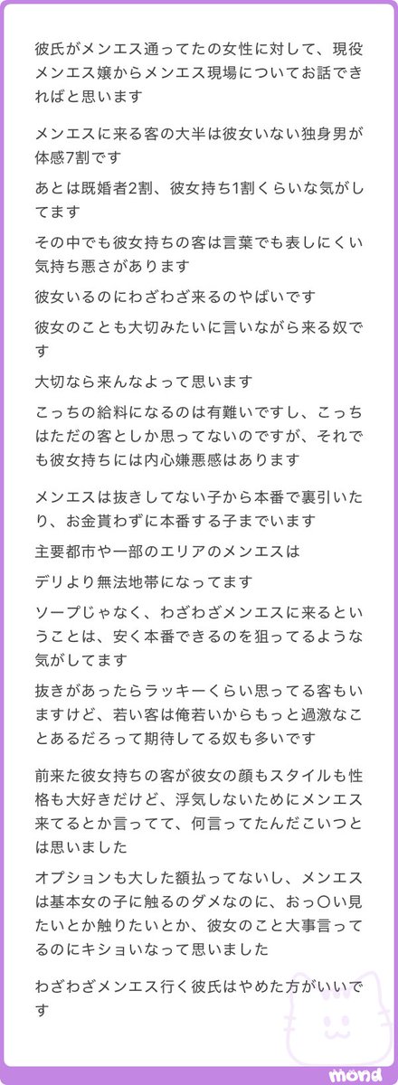 _maru_oo00's tweet photo. メンエス嬢から
メンエスに行くような彼氏は辞めておいた方が良い https://t.co/MlS64JUeI1