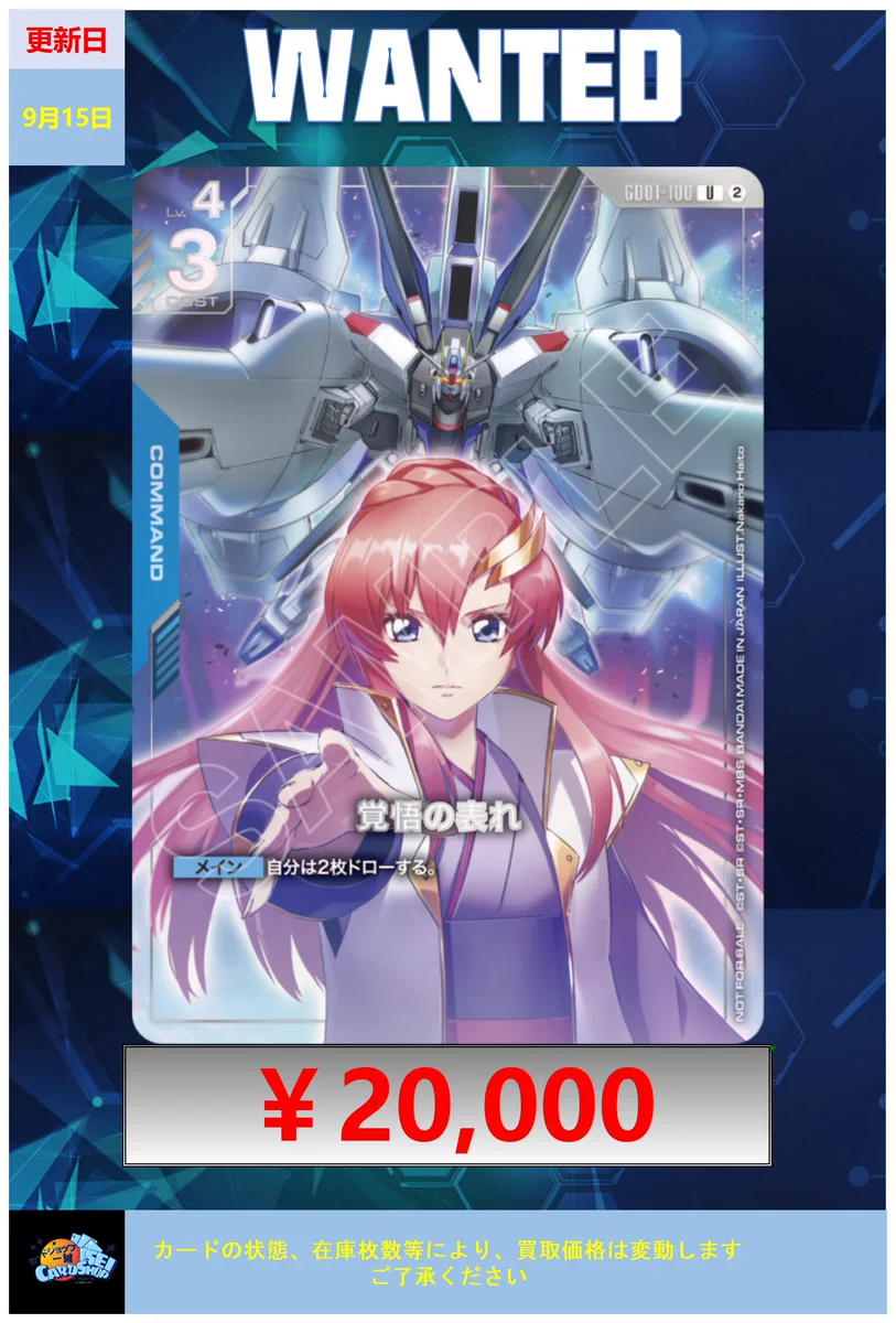 カードショップ一誠 в X: „【#ガンダムカードゲーム 買取情報