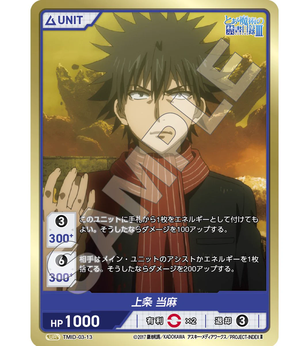 DIVINE CROSS　SEC とある魔術の禁書目録　上条当麻 DIVINECROSS公式 on X: 